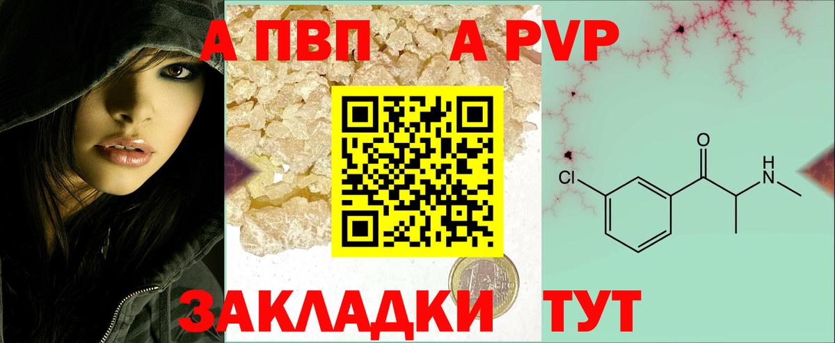 A PVP Соль Карачаевск