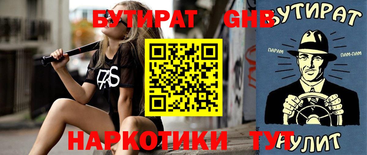 БУТИРАТ бутандиол Карачаевск