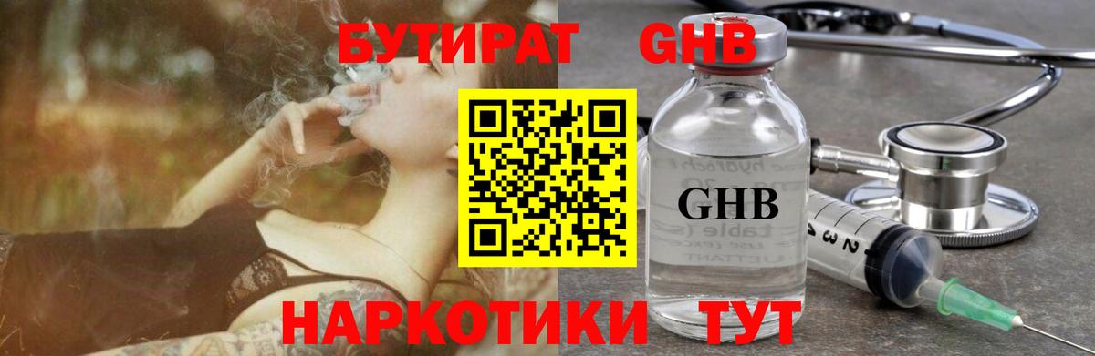 Бутират 1.4BDO  Вход с VPN  Бутират  Карачаевск 