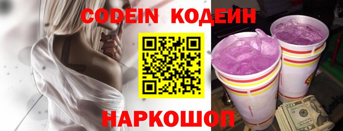 Кодеин напиток Lean (лин)  Вход с VPN  Кодеин напиток Lean (лин)  Карачаевск 
