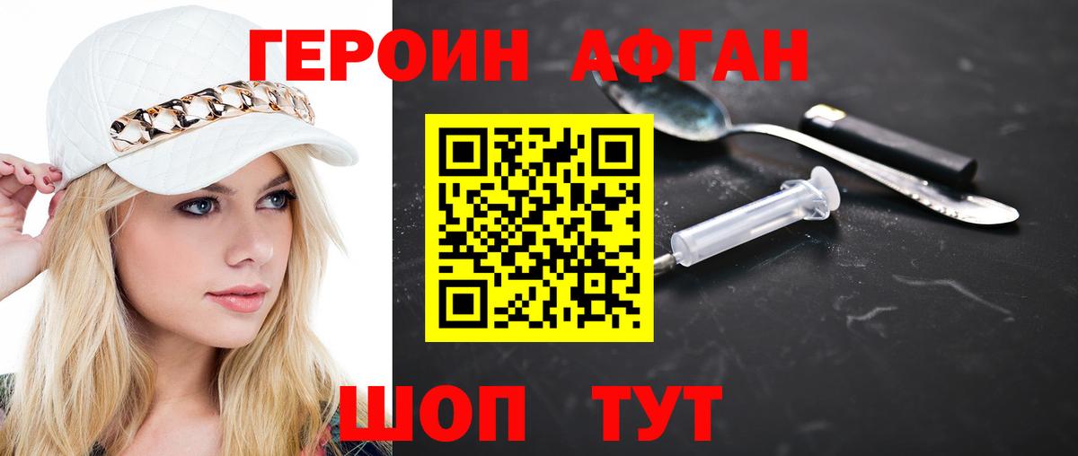 Героин Афган Карачаевск
