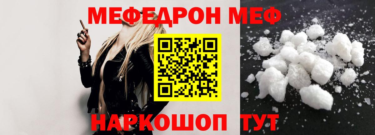 Меф мяу мяу  Карачаевск
