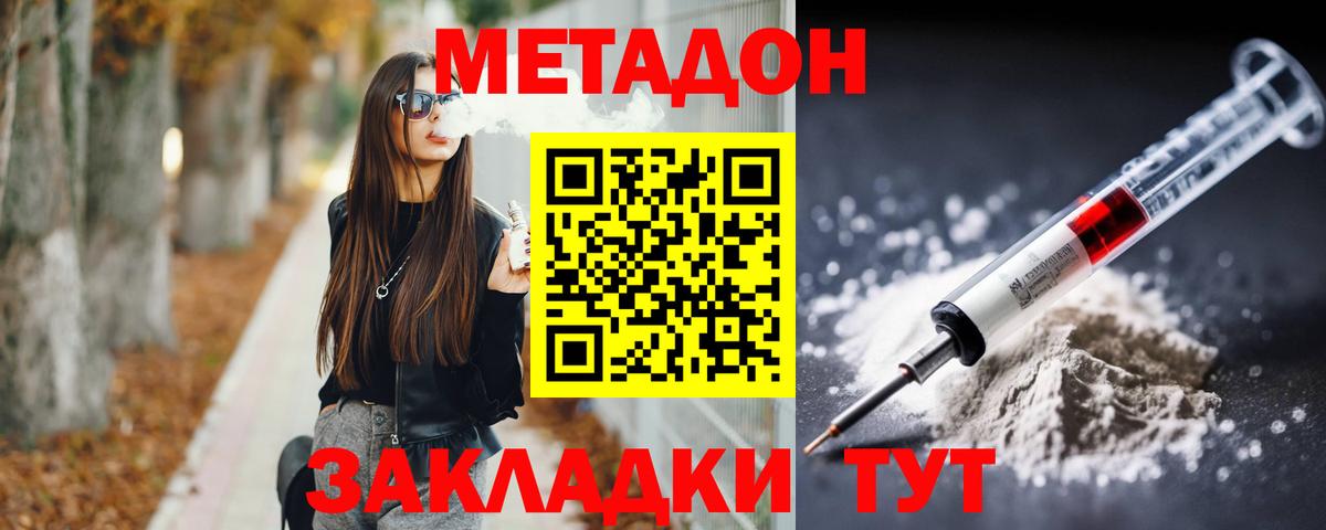 Карачаевск  МЕТАДОН VHQ  Вход с VPN  Метадон methadone 