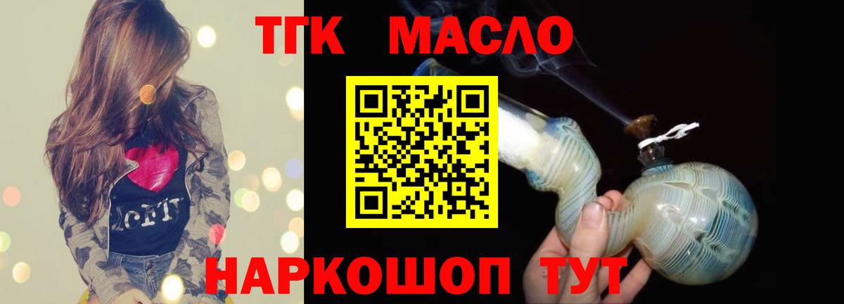 Дистиллят ТГК THC oil Карачаевск